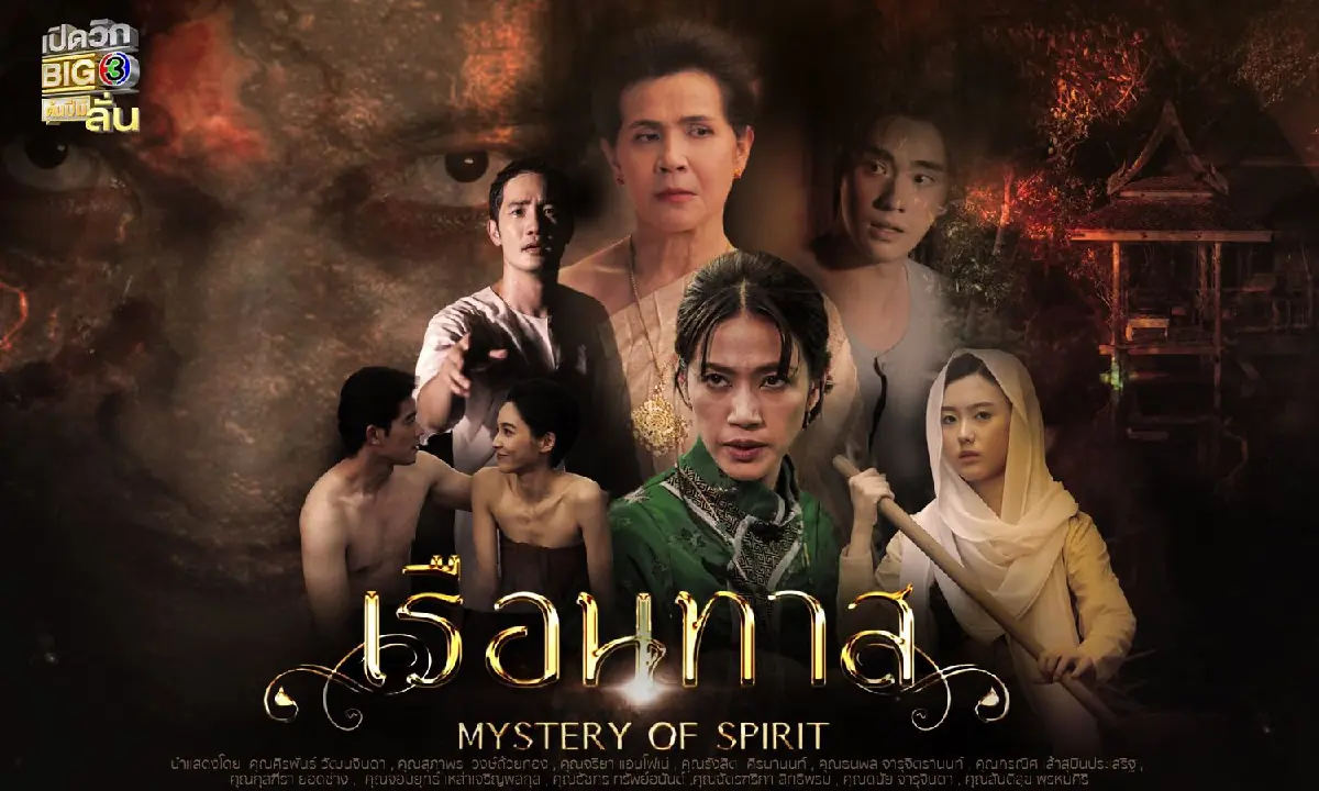 เรือนทาส