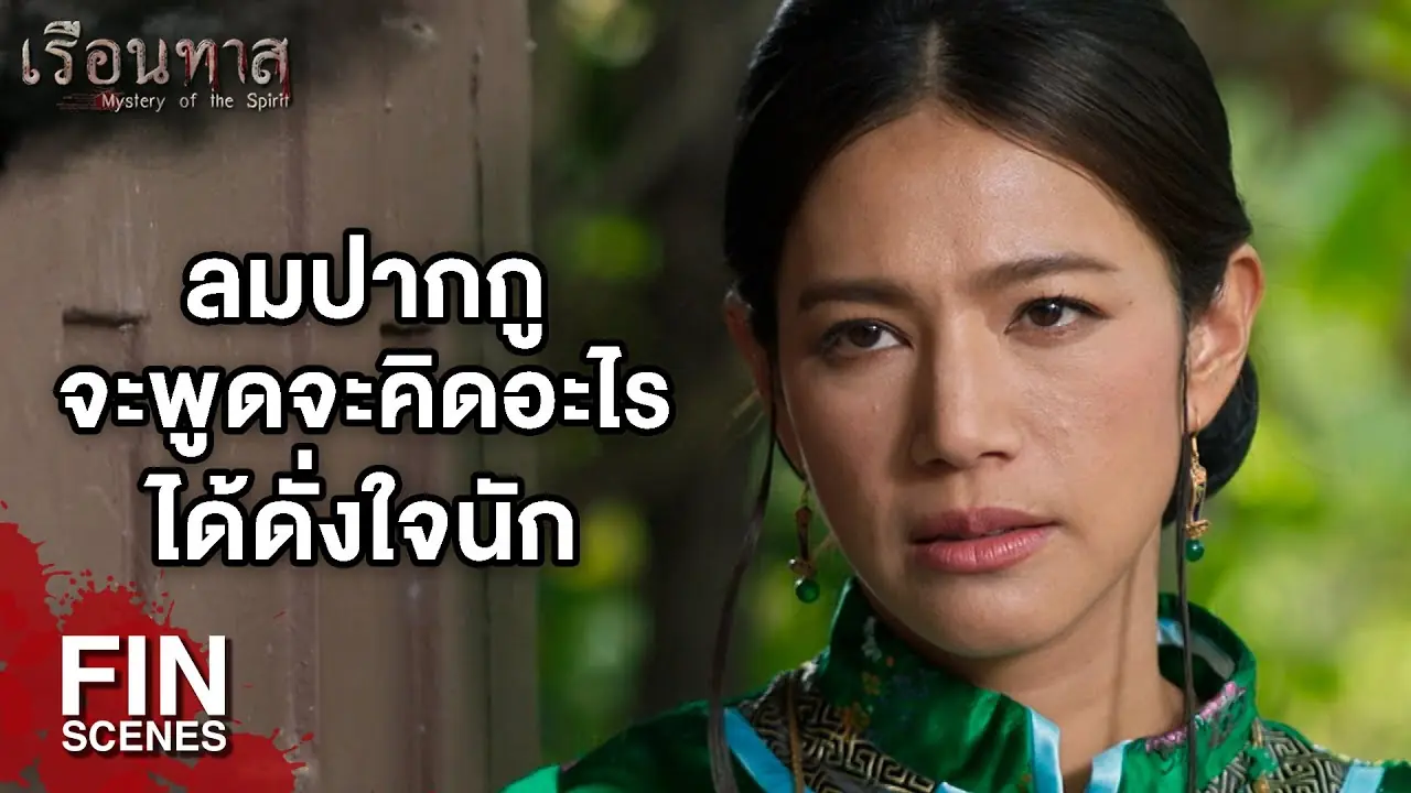 เรือนทาส