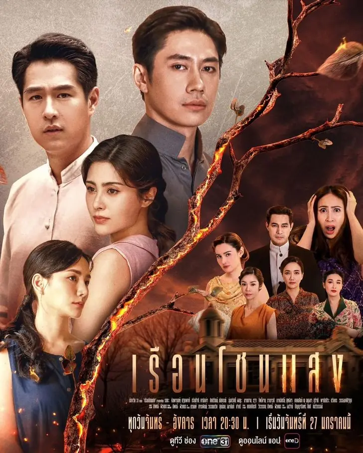 ดูละครไทย Ruean Chon Saeng (2025) เรือนโชนแสง ครบทุกตอน