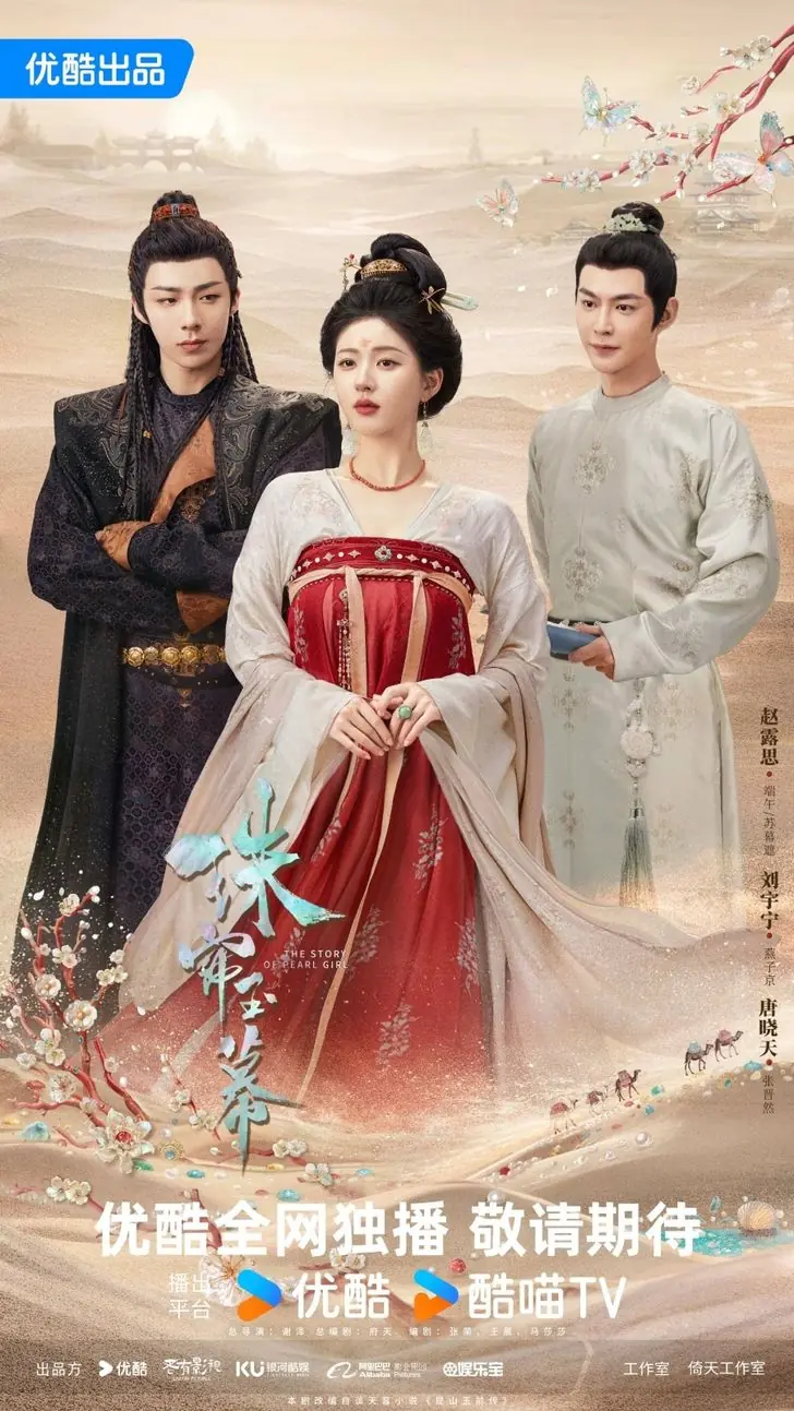 ดูซีรี่ย์ The Story of Pearl Girl (2024) เรื่องราวหญิงสาวอัญมณี พากย์ไทย