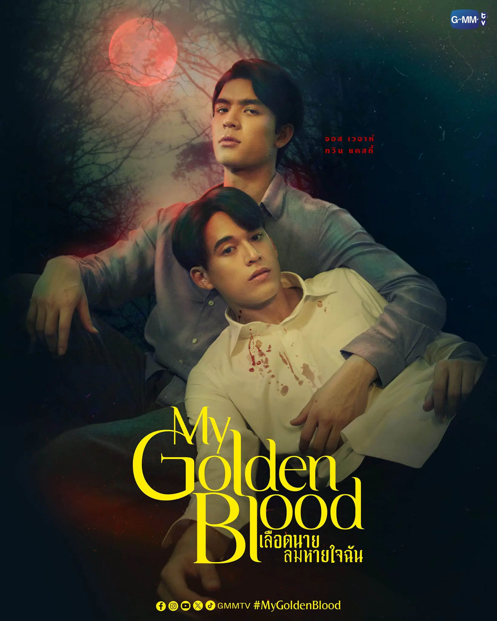 ดูซีรี่ย์ไทย | My Golden Blood (2025) เลือดนายลมหายใจฉัน (จบเรื่อง)