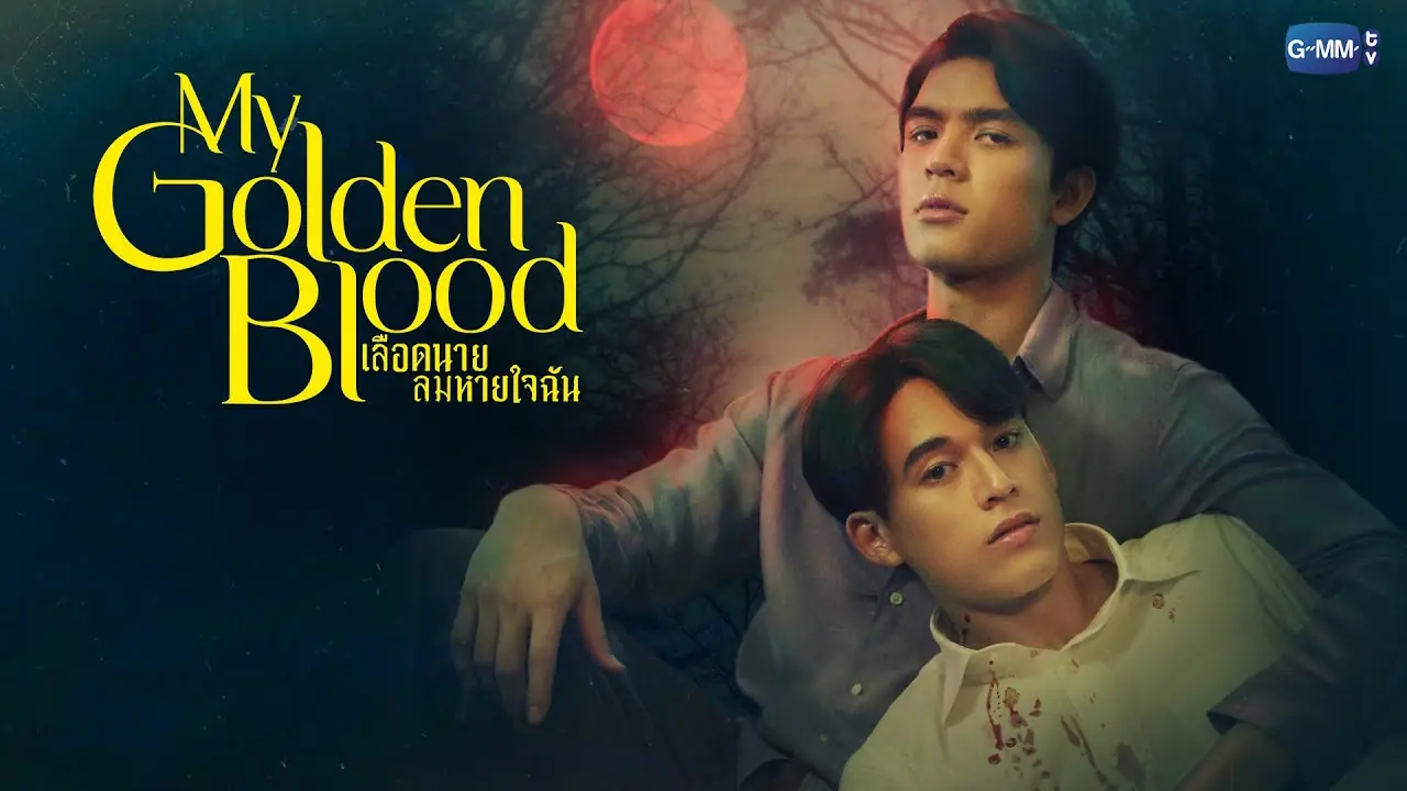 ดูซีรี่ย์ไทย | My Golden Blood (2025) เลือดนายลมหายใจฉัน (จบเรื่อง)