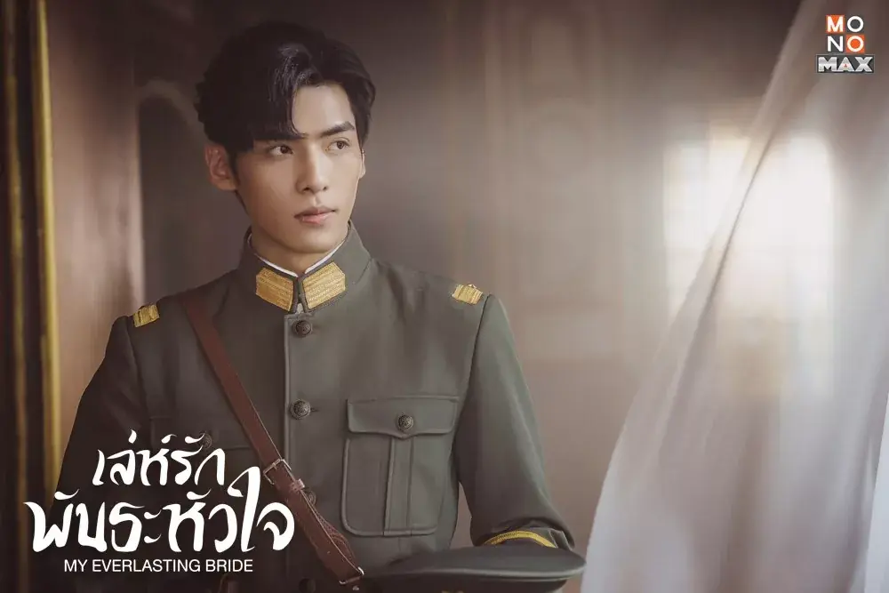 เล่ห์รักพันธะหัวใจ