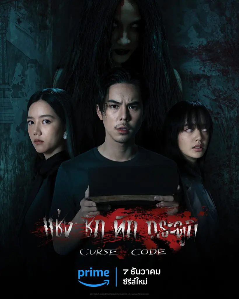 ดูละครไทย Curse Code (2023) แช่งชัก หักกระดูก (ครบทุกตอน)