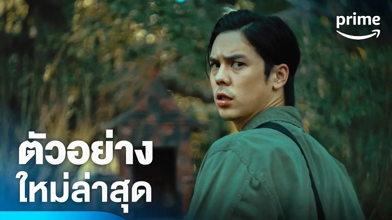 แช่งชัก หักกระดูก