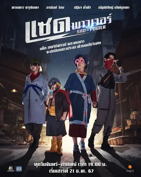 ดูละครไทย Sad Power (2024) แซด พาวเวอร์ (เต็มเรื่อง)