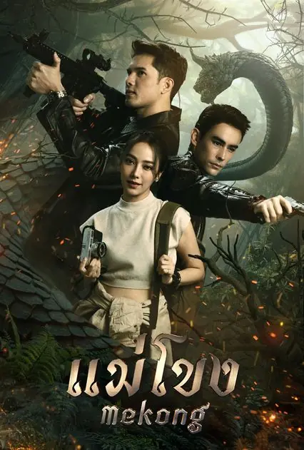 ดูละครไทย | Mekong (2023) แม่โขง EP.1-34 (เต็มเรื่อง)
