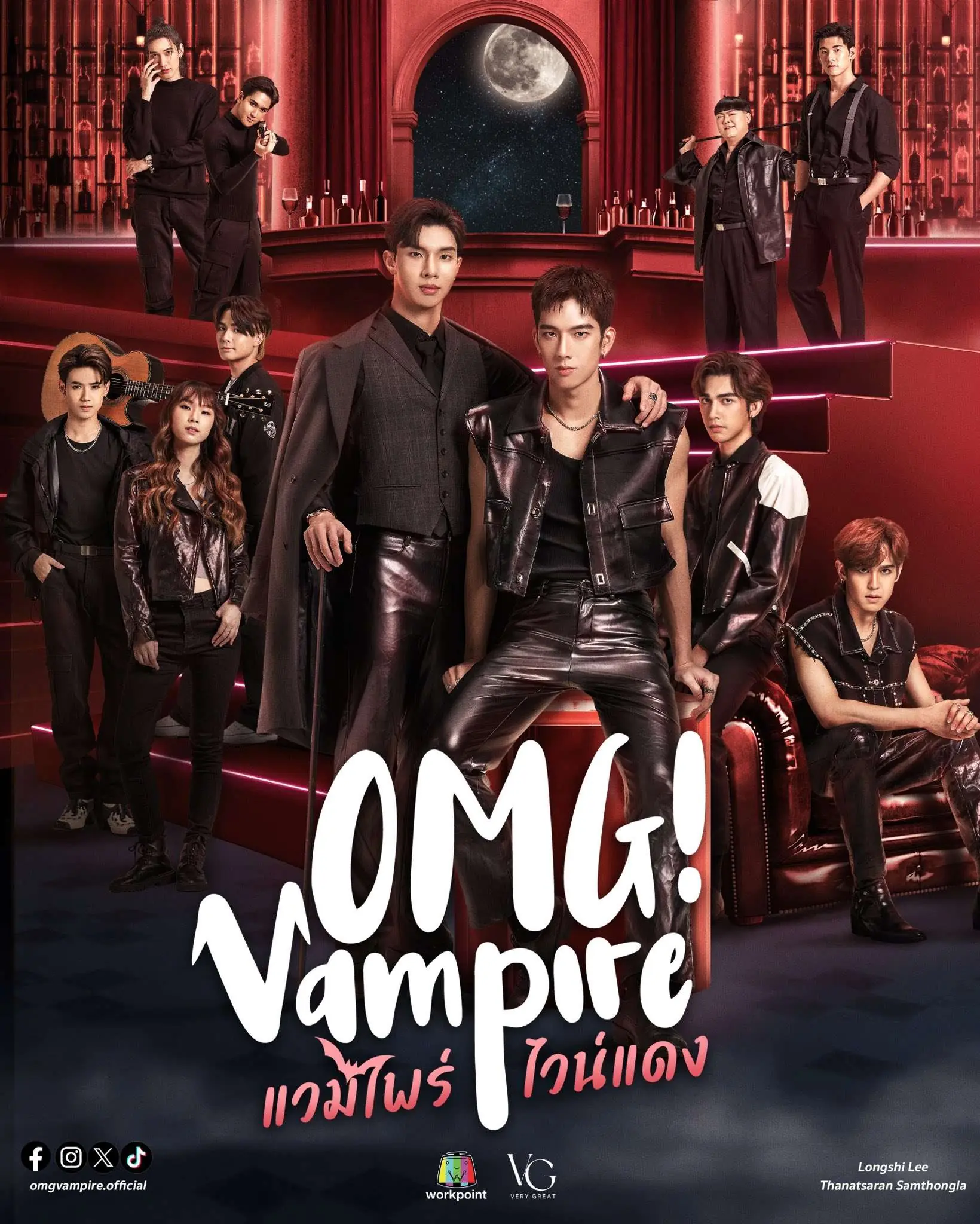 ดูละครไทย OMG Vampire (2024) แวมไพร์ไวน์แดง จบเรื่อง