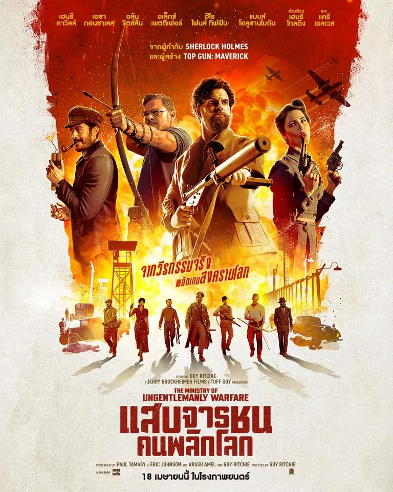 ดูหนัง The Ministry of Ungentlemanly Warfare (2024) พากย์ไทย จบเรื่อง