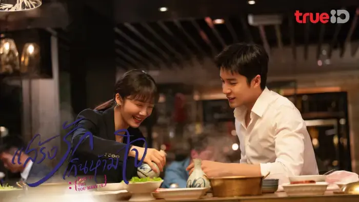แสร้งรักเกินห้ามใจ