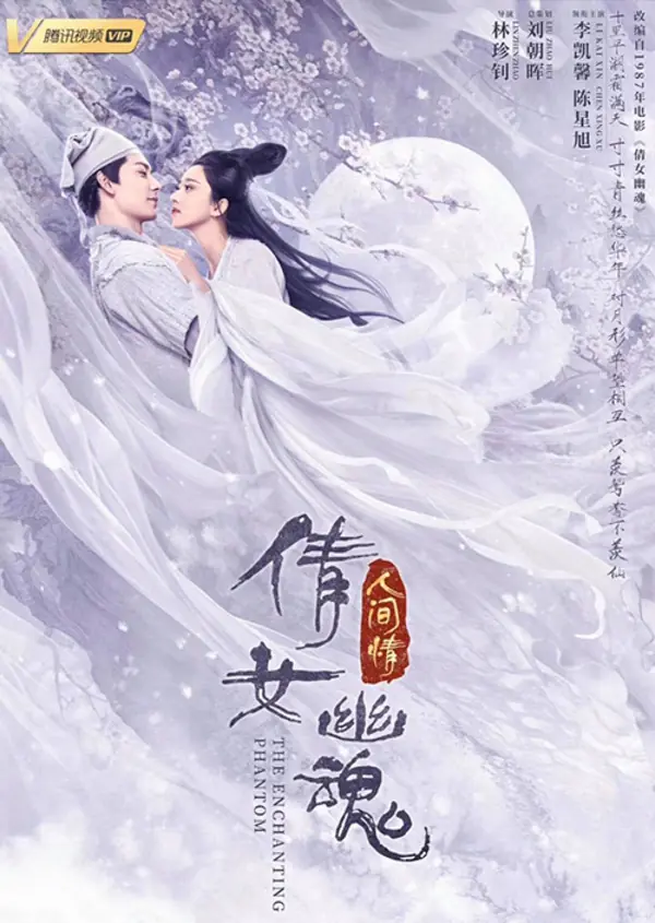 ดูหนัง The Enchanting Phantom (2020) โปเยโปโลเย พากย์ไทย