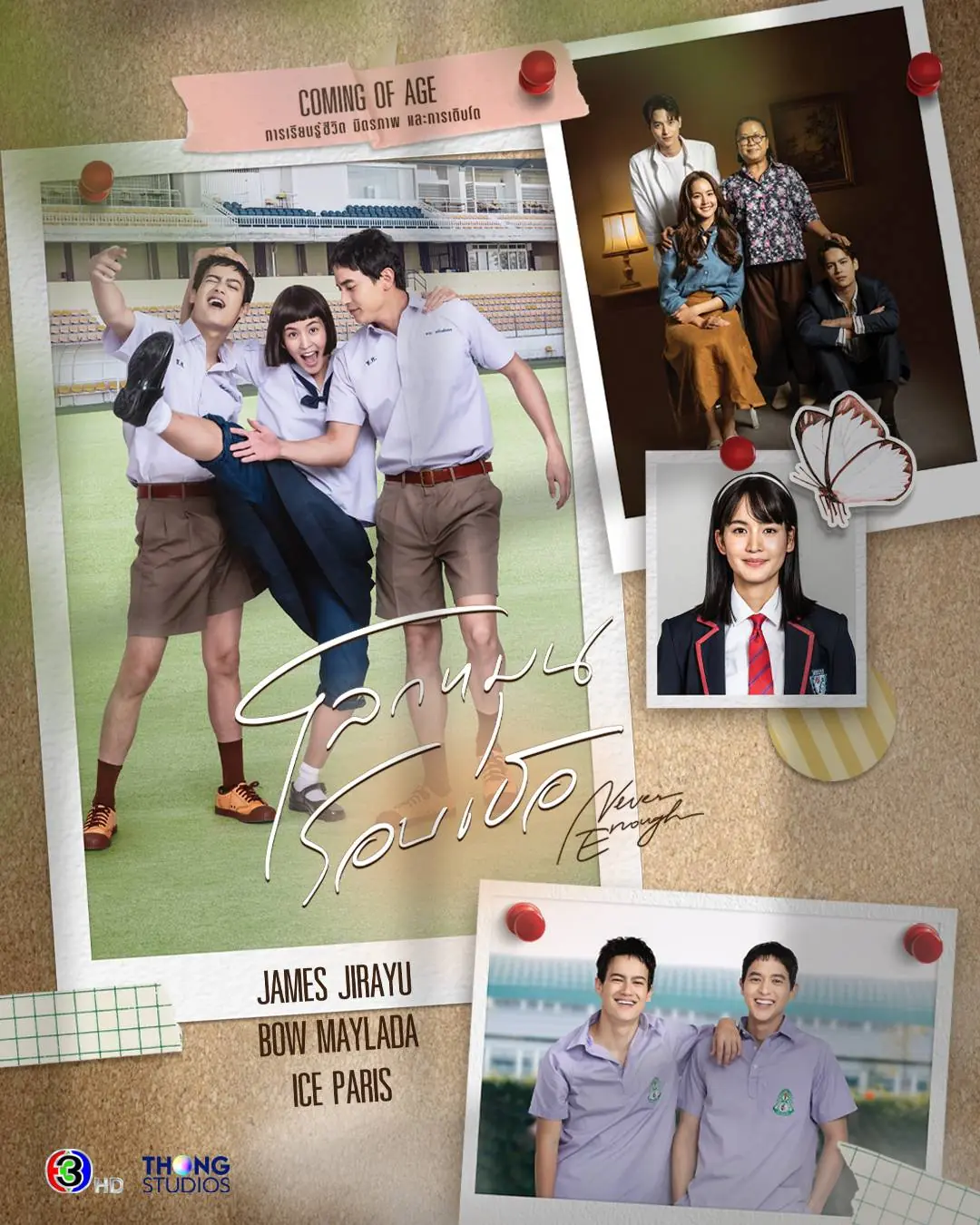 ดูละคร Never Enough (2024) โลกหมุนรอบเธอ (ครบทุกตอน)