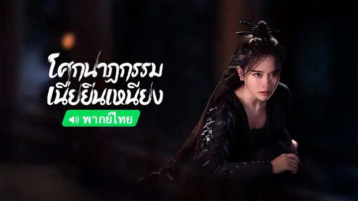 โศกนาฏกรรมเนี่ยยิ่นเหนียง