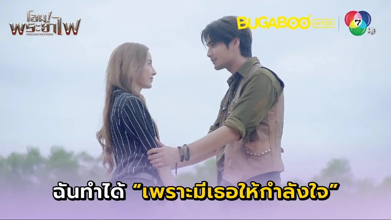 โอมพระยาไฟ