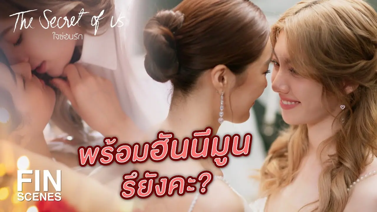ใจซ่อนรัก