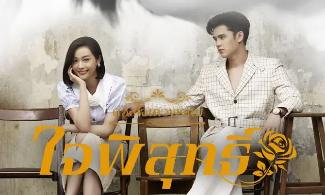 ใจพิสุทธิ์