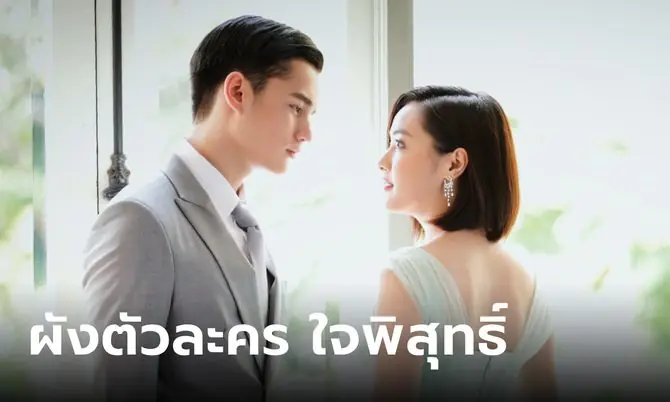 ใจพิสุทธิ์