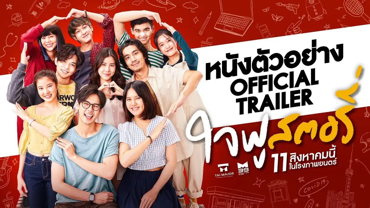 ใจฟู…สตอรี่