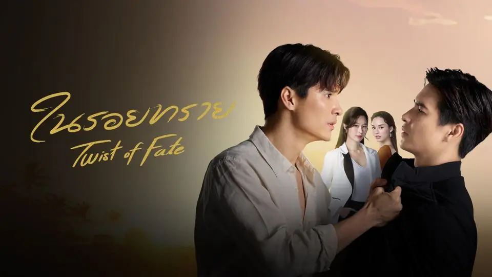 ในรอยทราย