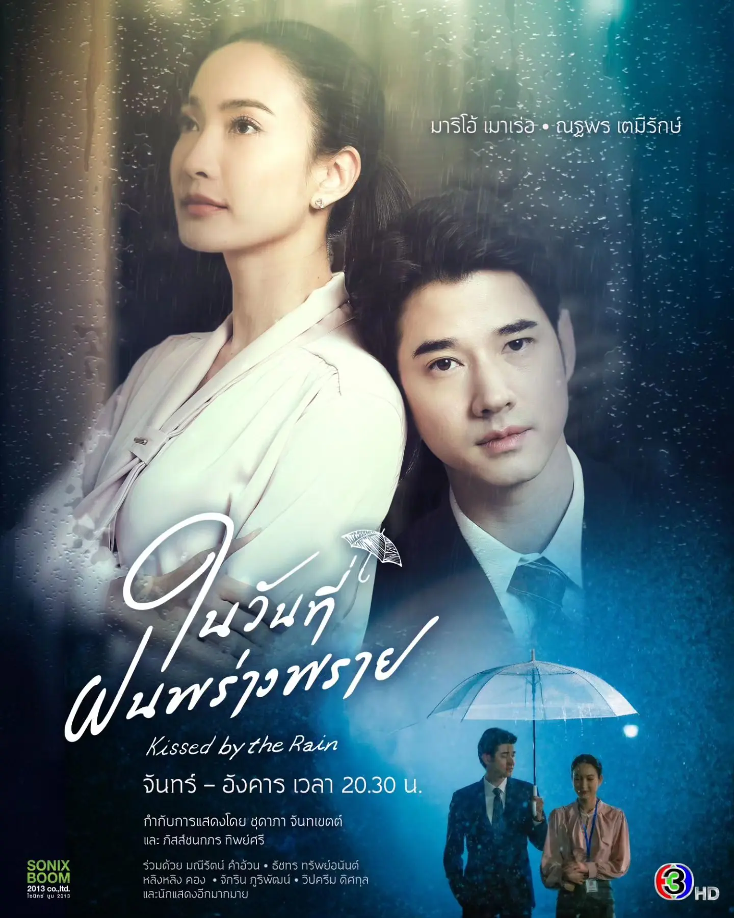 ดูซีรี่ย์ไทย Kissed by the Rain (2024) ในวันที่ฝนพร่างพราย (END)