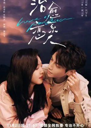 ดูซีรี่ย์ Love Is Panacea ให้รักเยียวยากัน พากย์ไทย EP.1-34 END