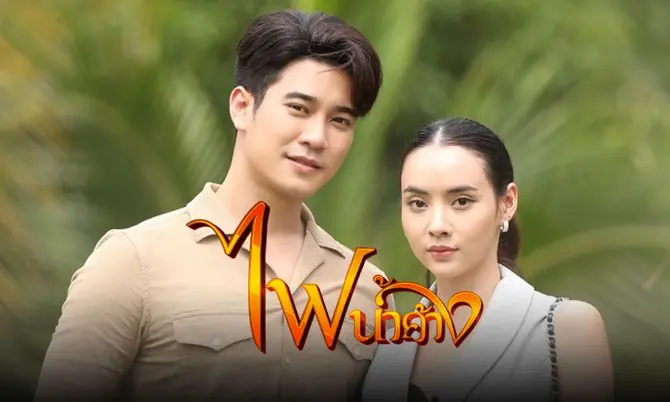 ไฟน้ำค้าง
