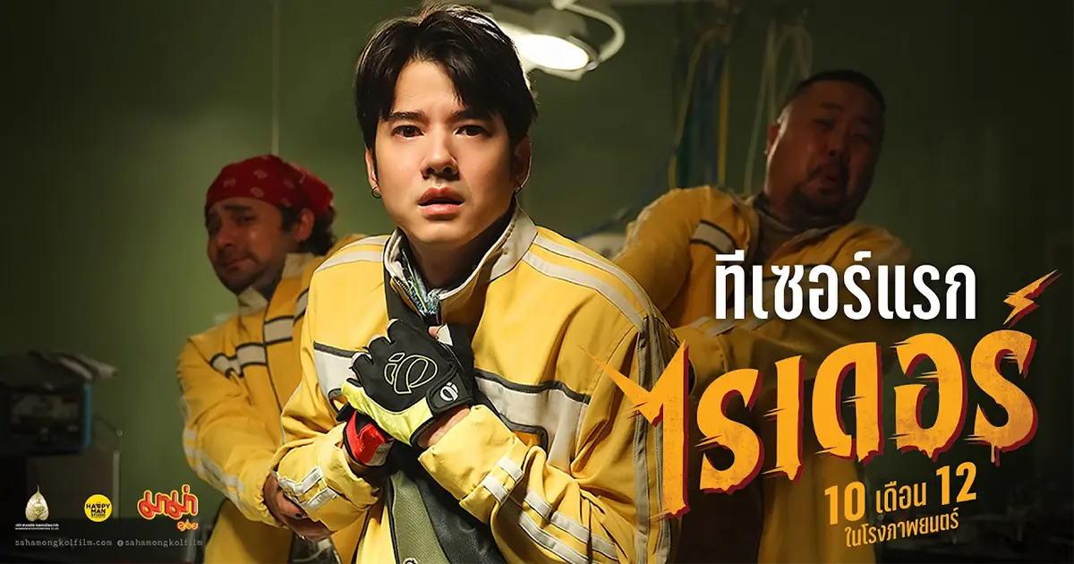 ไรเดอร์