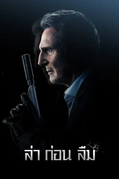 ดูหนัง Memory ล่าก่อนลืม (2022) พากย์ไทย HD เต็มเรื่อง