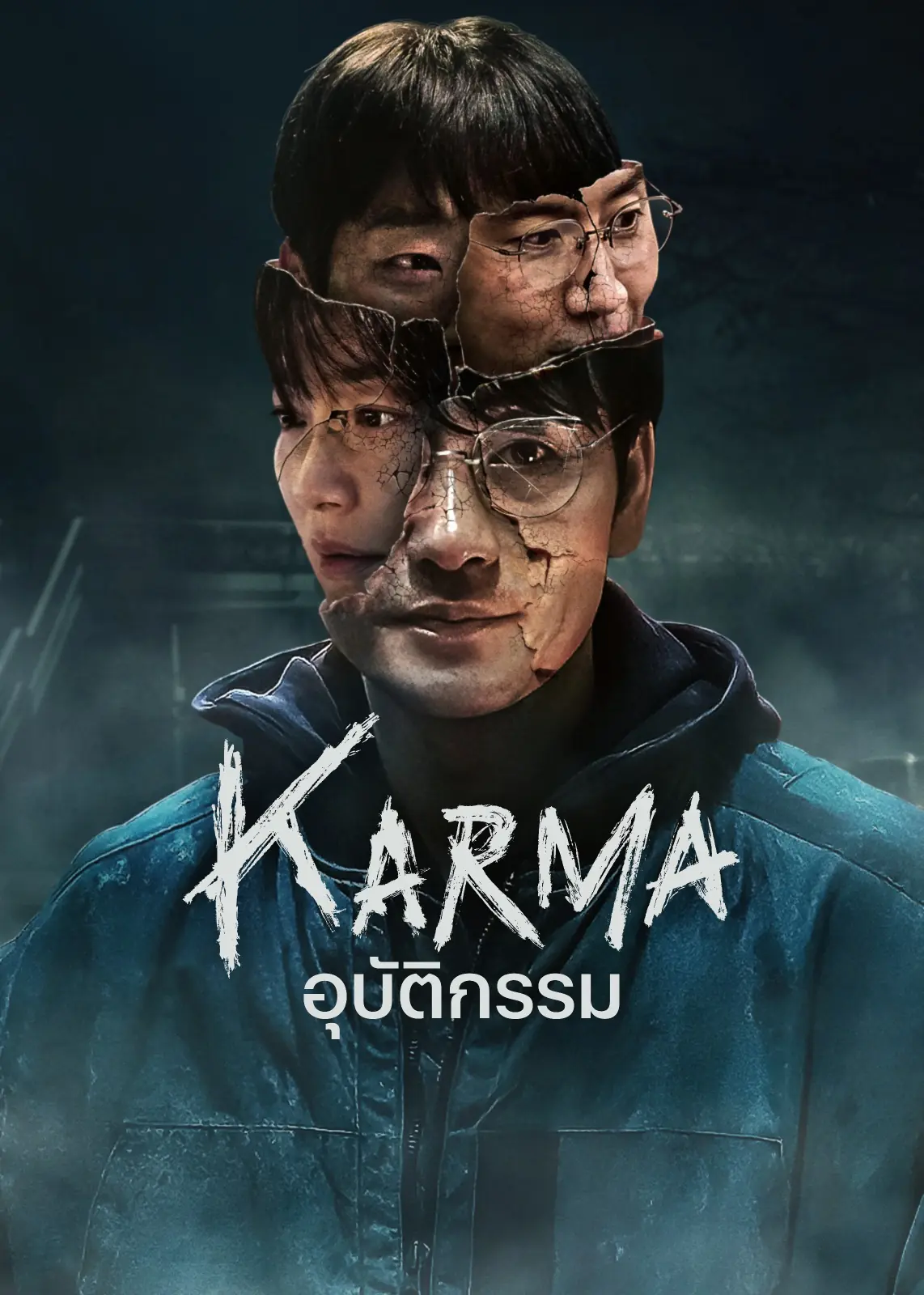 ดูซีรี่ย์เกาหลี Karma (2025) อุบัติกรรม พากย์ไทย HD เต็มเรื่อง