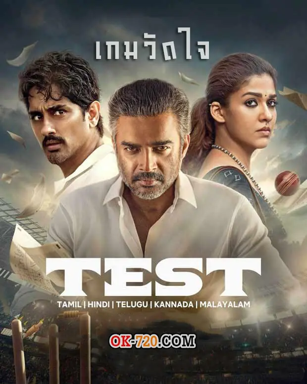 ดูหนังอินเดีย : Test (2025) เกมวัดใจ พากย์ไทย HD เต็มเรื่อง
