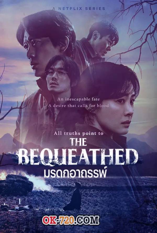 ซีรี่ย์เกาหลี The Bequeathed มรดกอาถรรพ์ (2024) พากย์ไทย