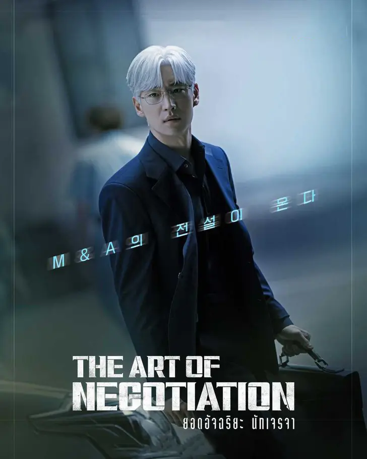 The Art of Negotiation (2025) ยอดอัจฉริยะ นักเจรจา พากย์ไทย