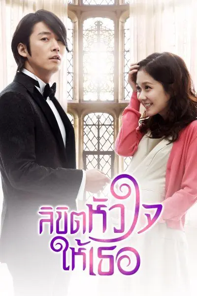 ดูซีรี่ย์ You Are My Destiny ลิขิตหัวใจให้เธอ พากย์ไทย เต็มเรื่อง