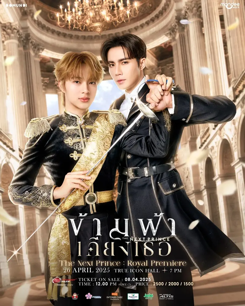 ดูซีรี่ส์ไทย The Next Prince (2025) ข้ามฟ้าเคียงเธอ (เต็มเรื่อง)