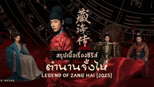 ตำนานจั้งไห่