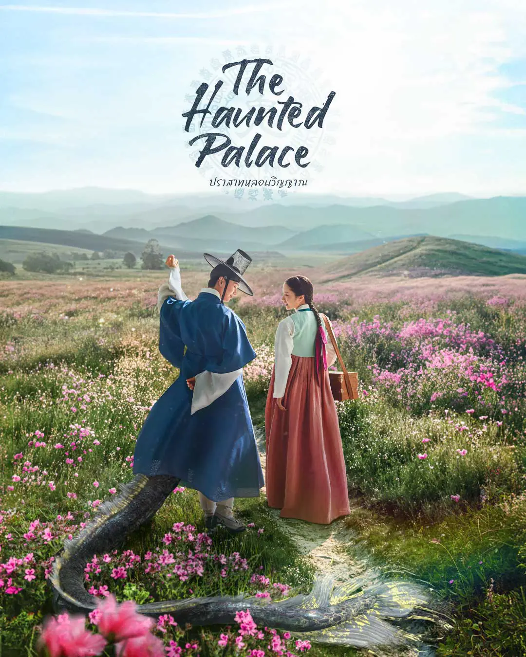 ดูซีรี่ย์ The Haunted Palace (2025) ปราสาทหลอนวิญญาณ พากย์ไทย เต็มเรื่อง
