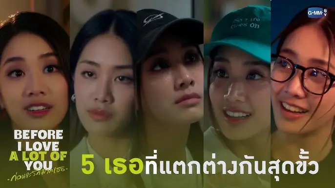 รักมากเธอ
