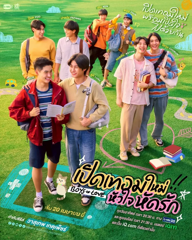 ดูซีรี่ส์ไทย Boys in Love (2025) เปิดเทอมใหม่ หัวใจหัดรัก เต็มเรื่อง