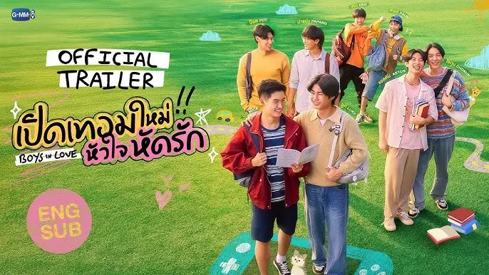 เปิดเทอมใหม่ หัวใจหัดรัก
