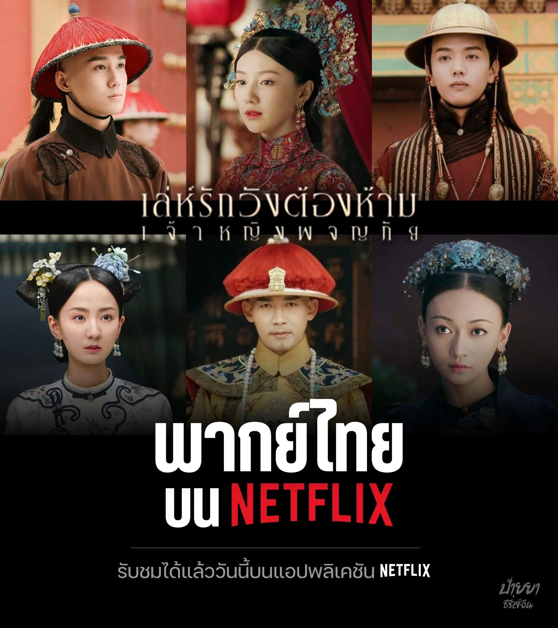 ดูซีรี่ย์จีน | เล่ห์รักวังต้องห้าม: เจ้าหญิงผจญภัย พากย์ไทย เต็มเรื่อง