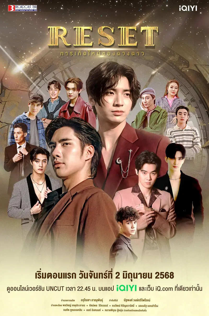 ดูซีรี่ย์ไทย Reset (2025) การเกิดใหม่ของดวงดาว เต็มเรื่อง