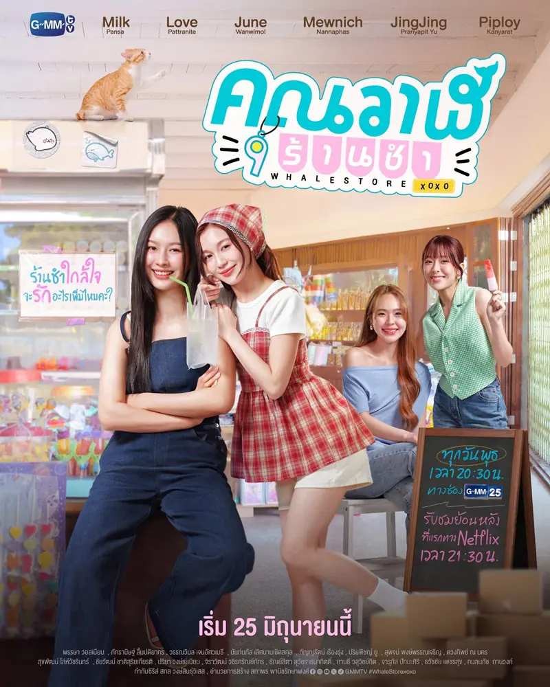 ดูซีรี่ย์ไทย Whale Store xoxo (2025) คุณวาฬร้านชำ จบเรื่อง
