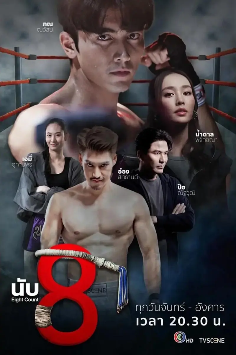 ดูละครไทย Eight Count (2025) นับ 8 EP.1-7 (END)