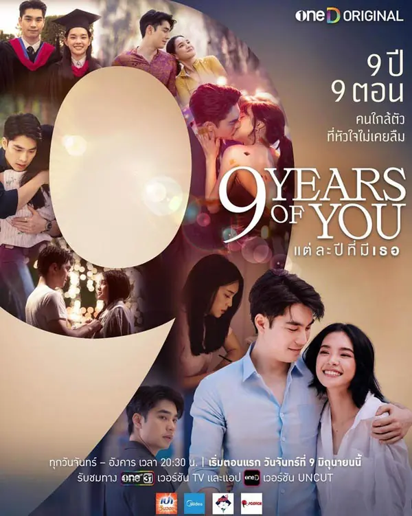 ดูละครไทย 9 Years of You (2025) แต่ละปีที่มีเธอ เต็มเรื่อง