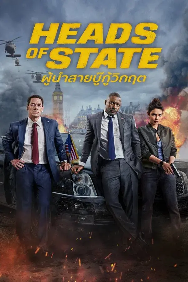 ดูหนัง Heads of State (2025) ผู้นำสายบู๊กู้วิกฤต พากย์ไทย HD เต็มเรื่อง