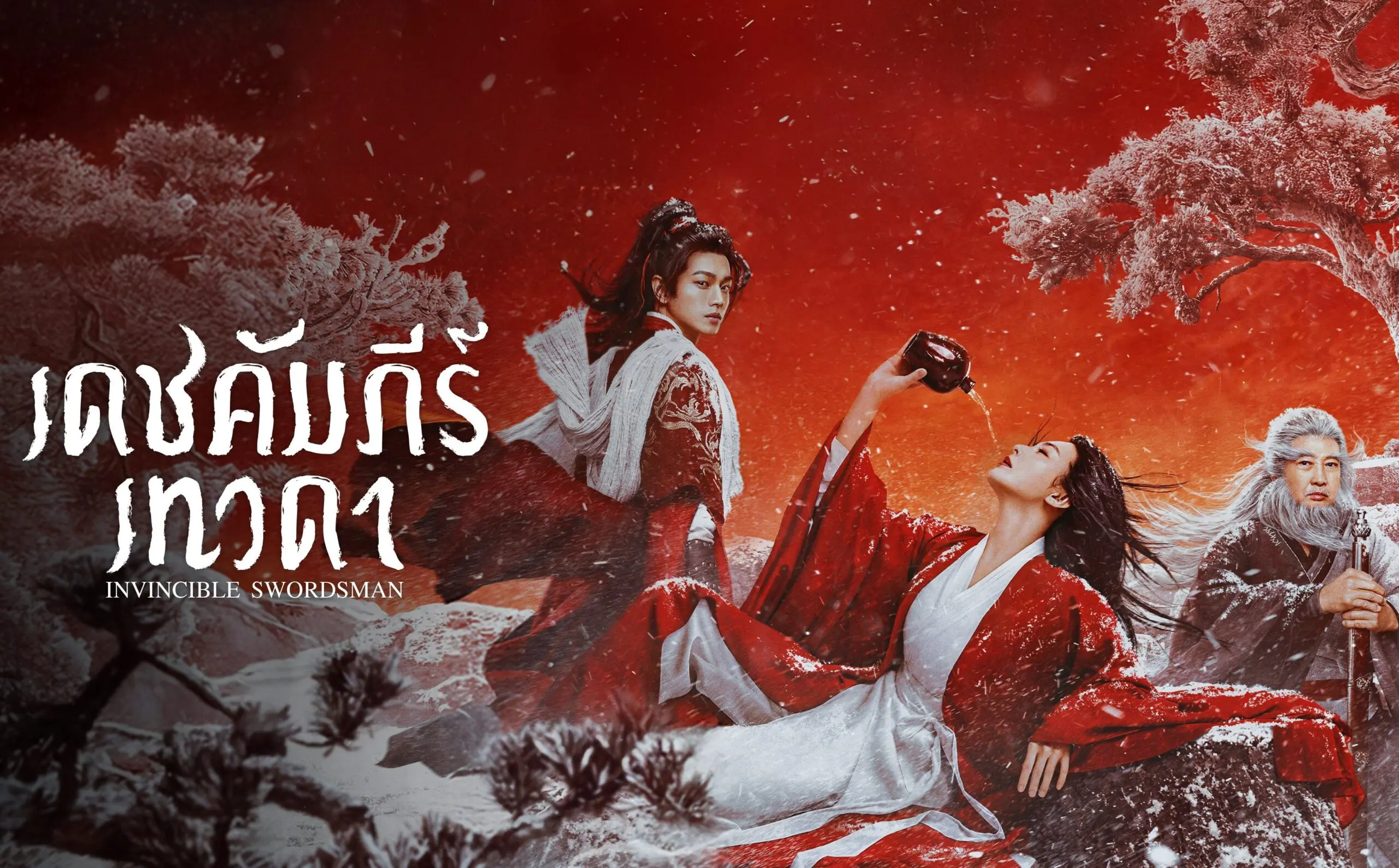 เดชคัมภีร์เทวดา 2025 พากย์ไทย
