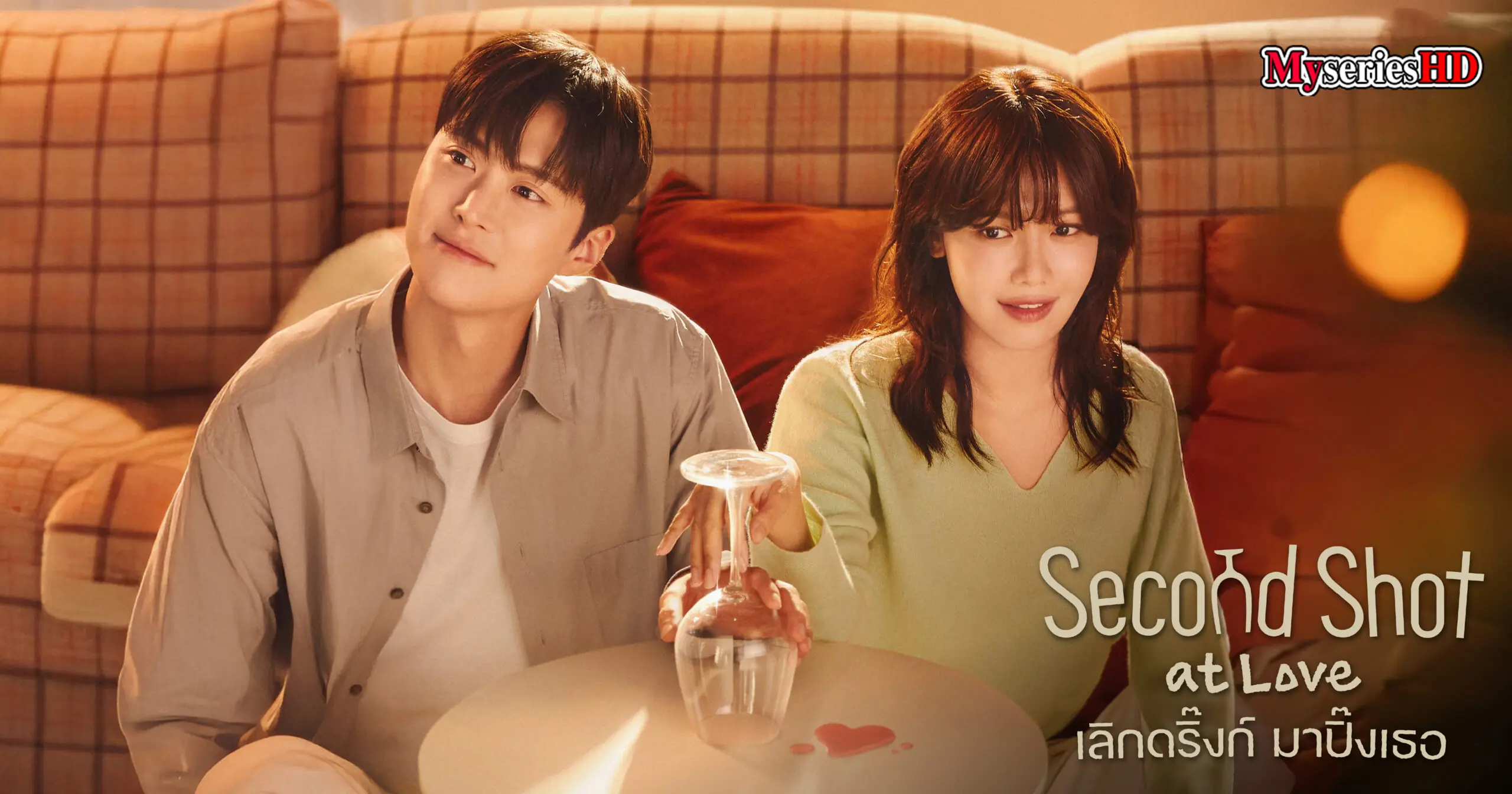 Second Shot at Love พากย์ไทย