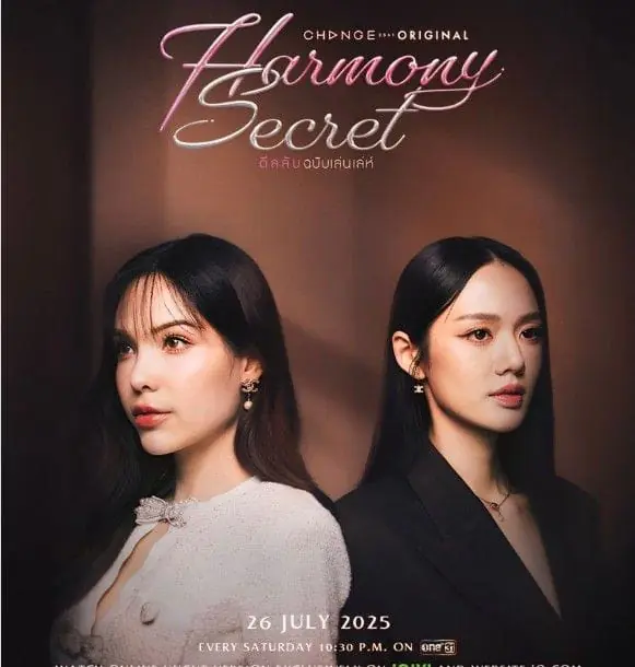 ดูซีรี่ย์ Harmony Secret (2025) ดีลลับฉบับเล่นเล่ห์ EP.1-16 (END)