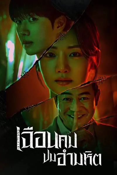 ดูซีรี่ย์ Hunter with a Scalpel (2025) เฉือนคมปมอำมหิต พากย์ไทย