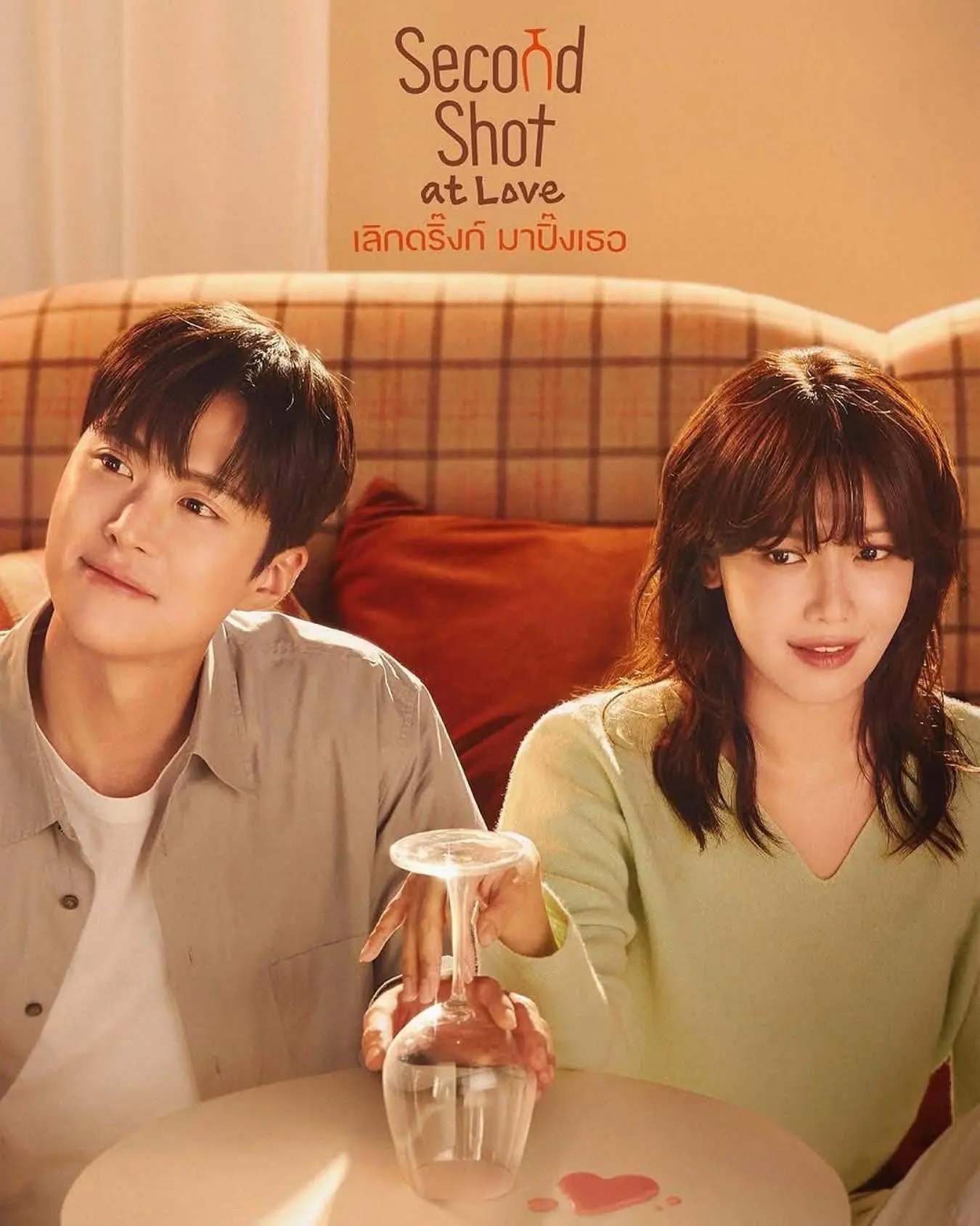 Second Shot at Love (2025) เลิกดริ้งก์เพราะปิ๊งรัก | เลิกดริ๊งก์มาปิ๊งเธอ พากย์ไทย